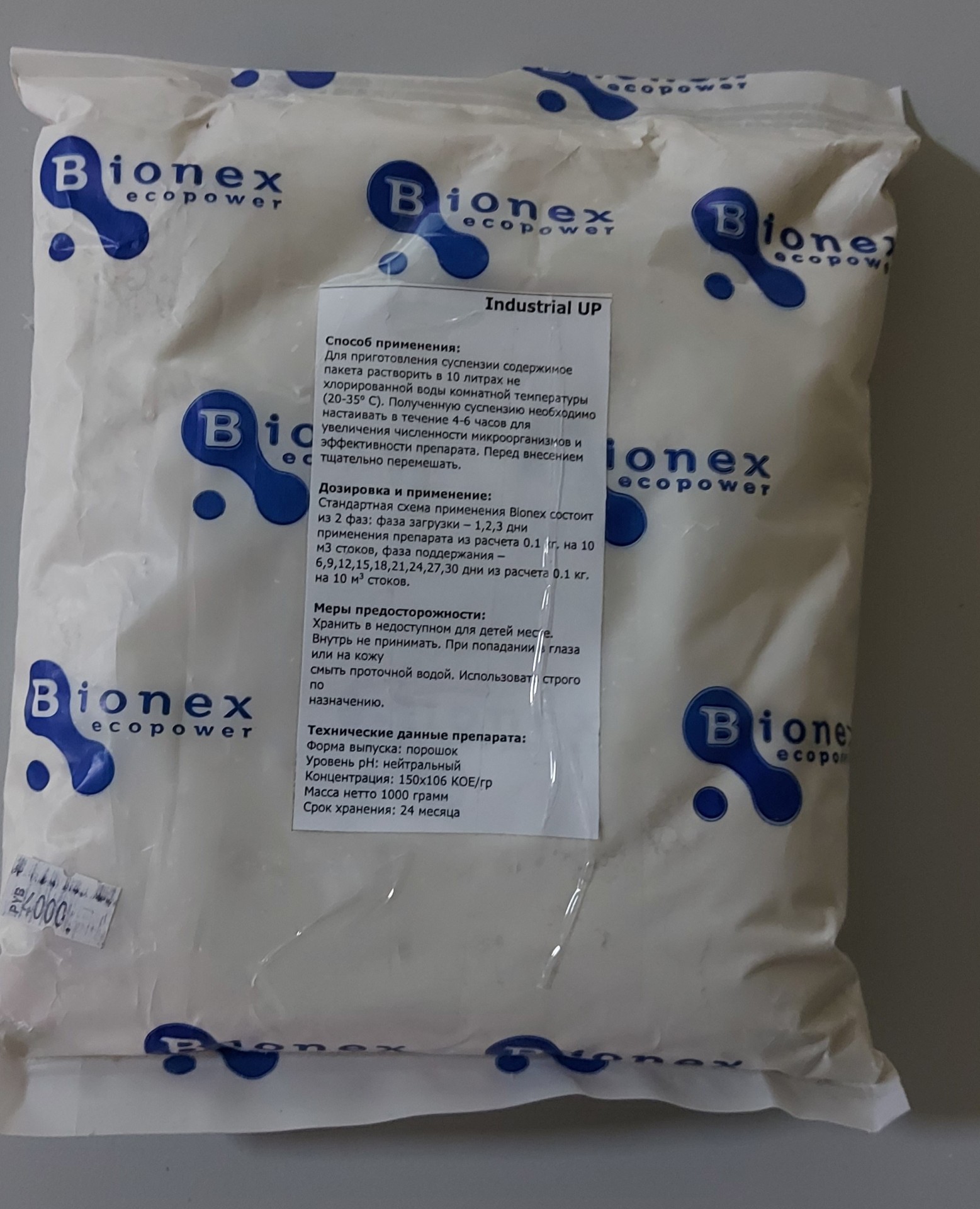 Биопрепарат Bionex Oil solvent патент